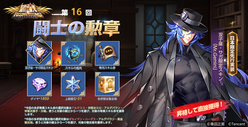 🌟「闘士の勲章」開催🌟/ 3/14(月)から第16回闘士の勲章が開始！ 上級