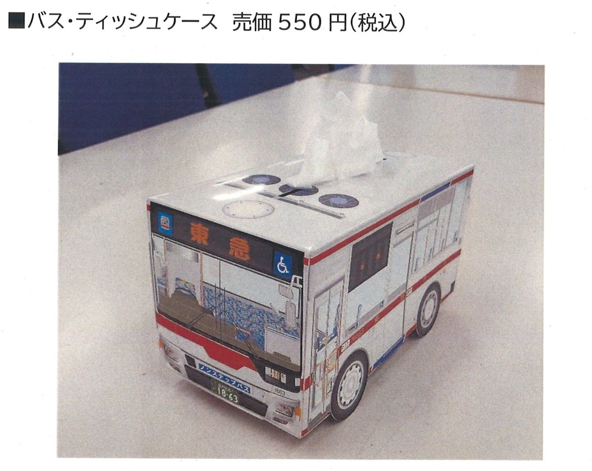東急バスグッズ販売】 昨年好評につき売切れておりました、トミカ東急