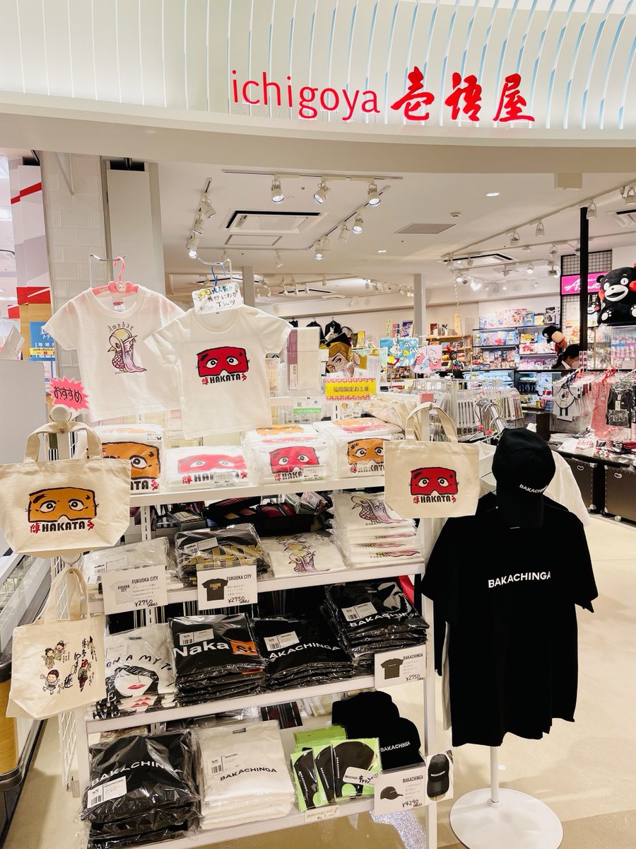 今日は #壱語屋 の人気商品『博多にわかTシャツ』と『博多にわかバック