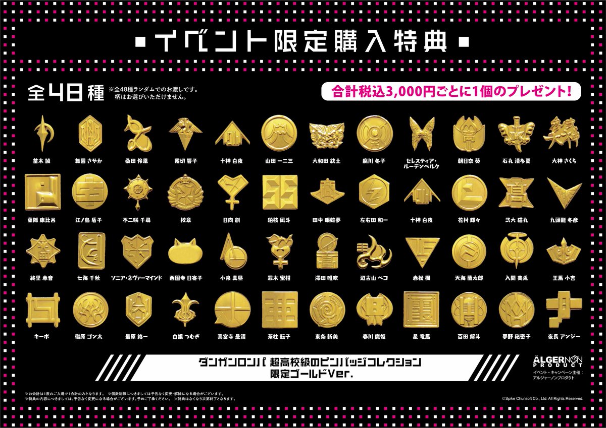 お買い上げプレゼント／ 期間中、対象店舗でイベント商品を税込3,000円