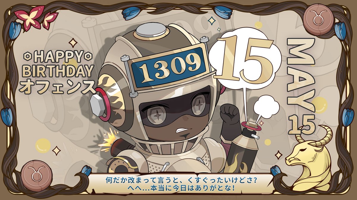 5月15日は誰のキャラの日？ ウィリアムさんの誕生日なの！ 怖がりな所