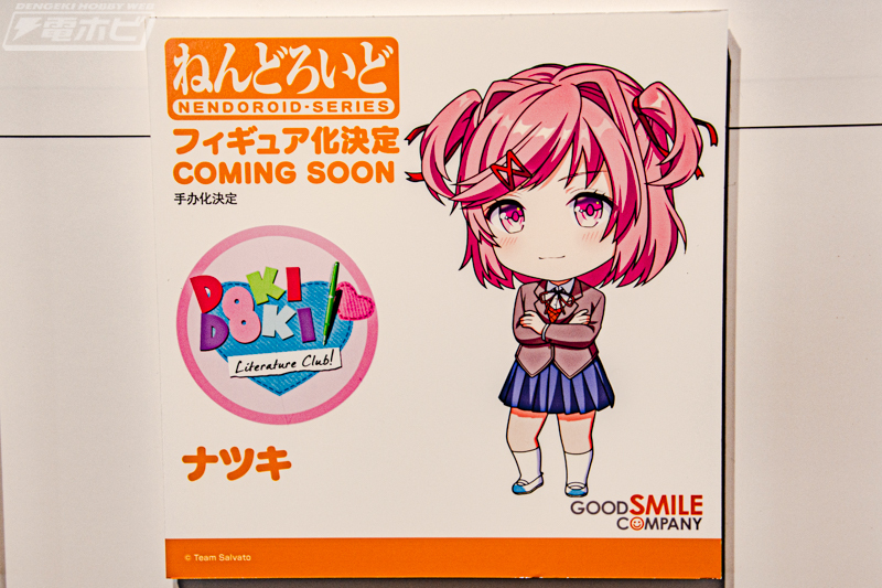 ドキドキ文芸部! ねんどろいど ナツキ