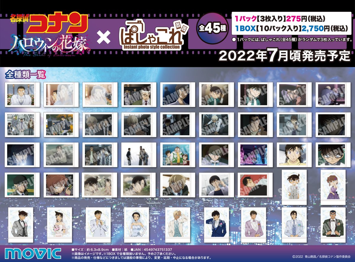 グッズ情報】 『劇場版 名探偵コナン ハロウィンの花嫁 ぱしゃこれ