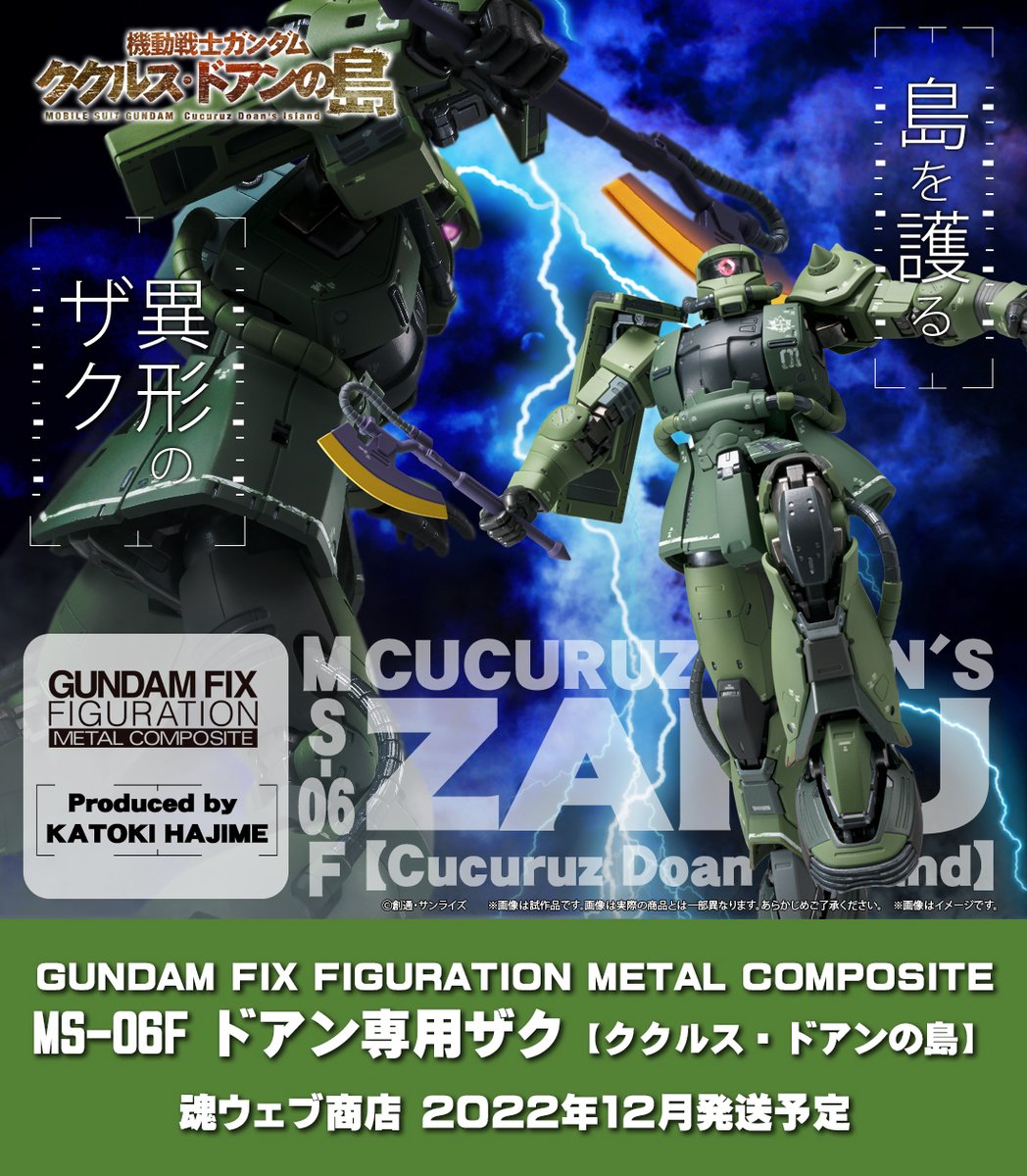 映画『#機動戦士ガンダム #ククルス・ドアンの島』より「GUNDAM FIX