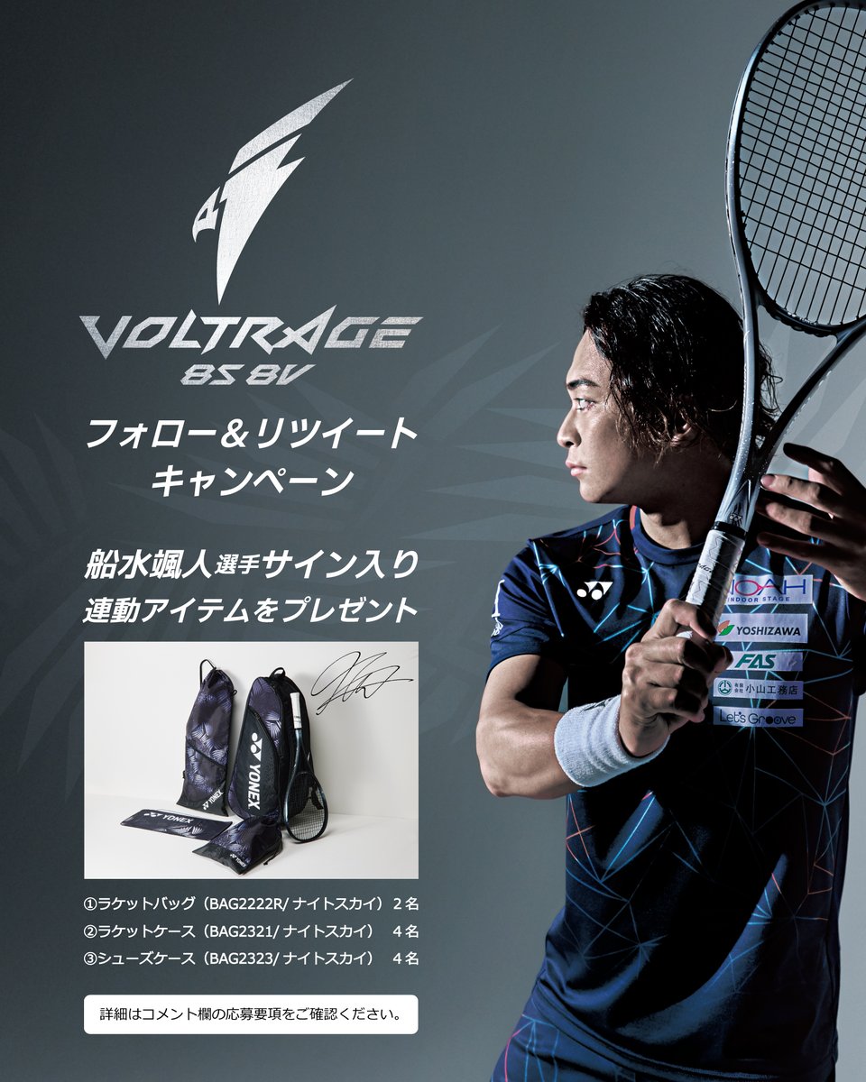 ボルトレイジ8発売記念🎉 フォロー＆リツイートキャンペーン ＼ 船水