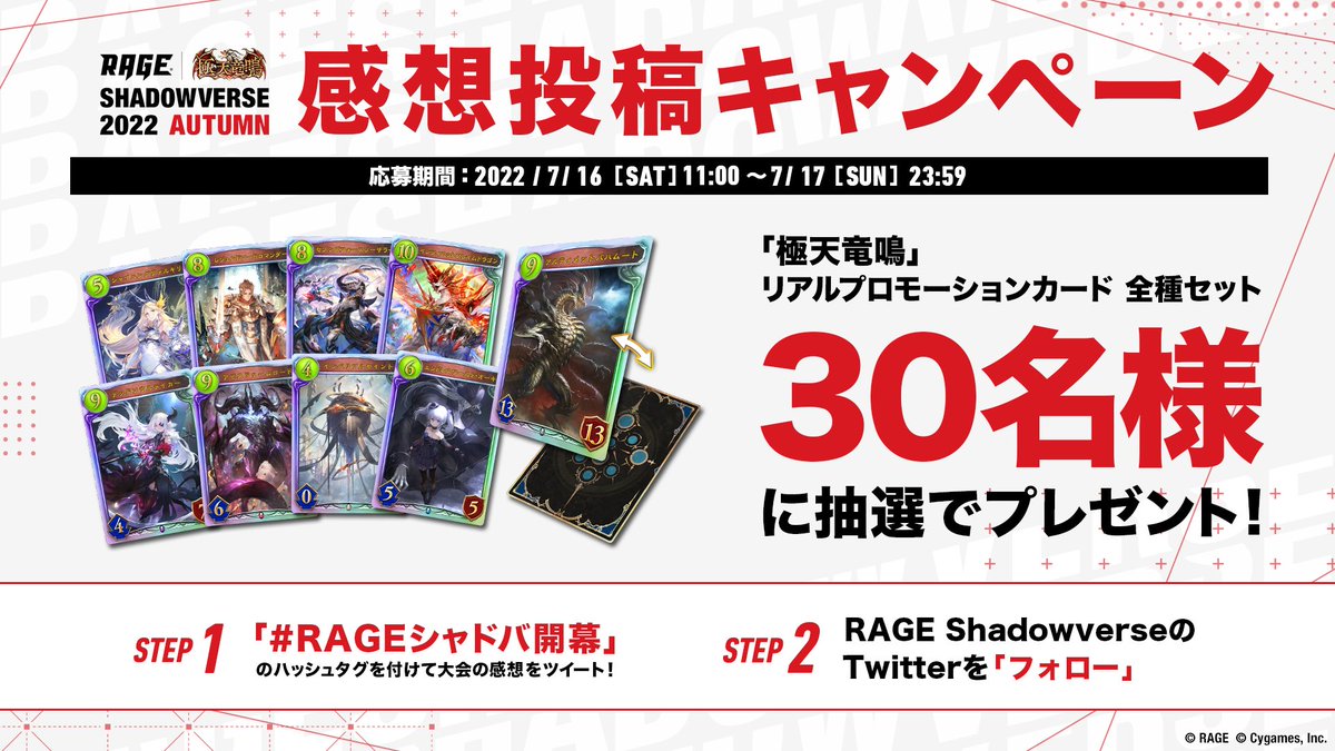 RAGE Shadowverse2022 リアルプロモカードセット