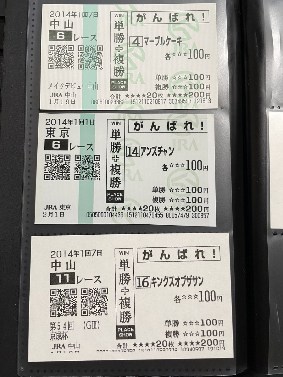 久々に見てみたらマーブルの新馬戦馬券かなり薄くなってる〜😱 アンズ