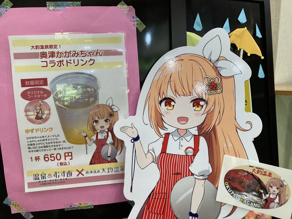 お知らせ】 7月29日（金）より、大釣温泉にてステッカープレゼント