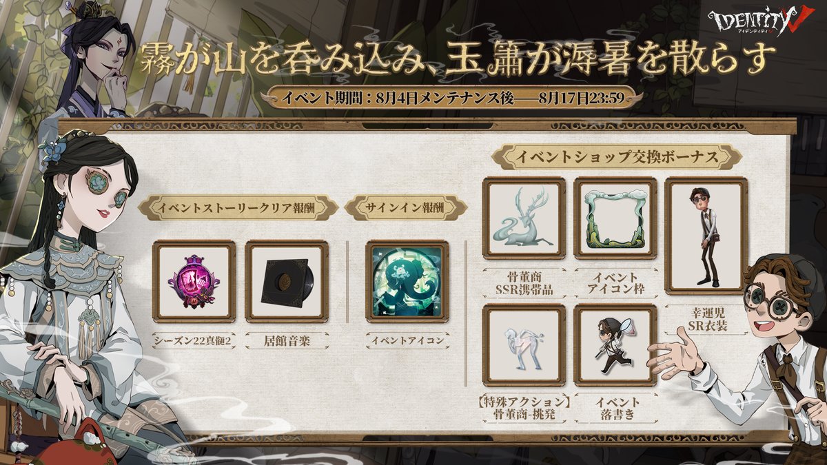 8月4日のメンテナンス後より 開催される夏休みイベントの 報酬をご紹介