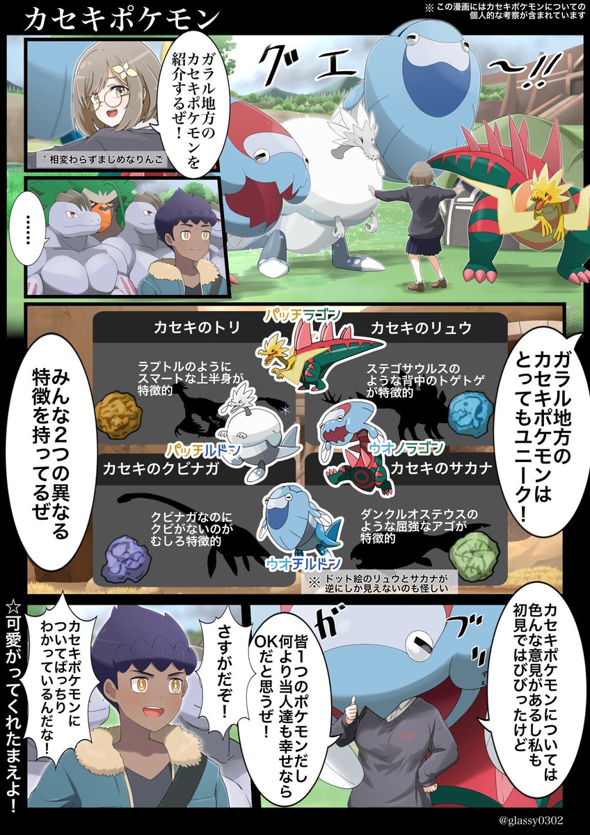 りんごのガラルレポート 84話 がっちゃんこ四天王を連れてきたよ！