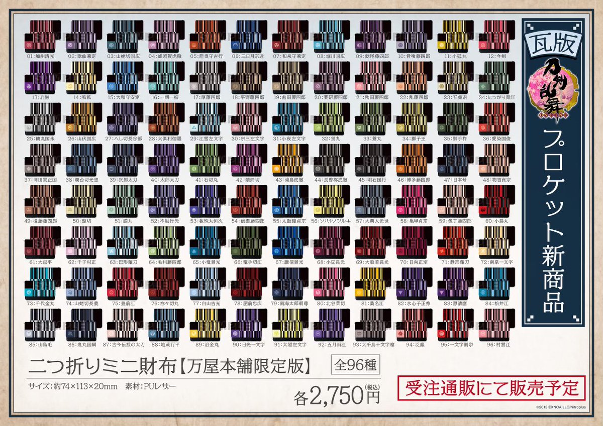 お知らせ】 刀剣乱舞STORE販売商品のデザイン違いとなる、刀剣乱舞万屋