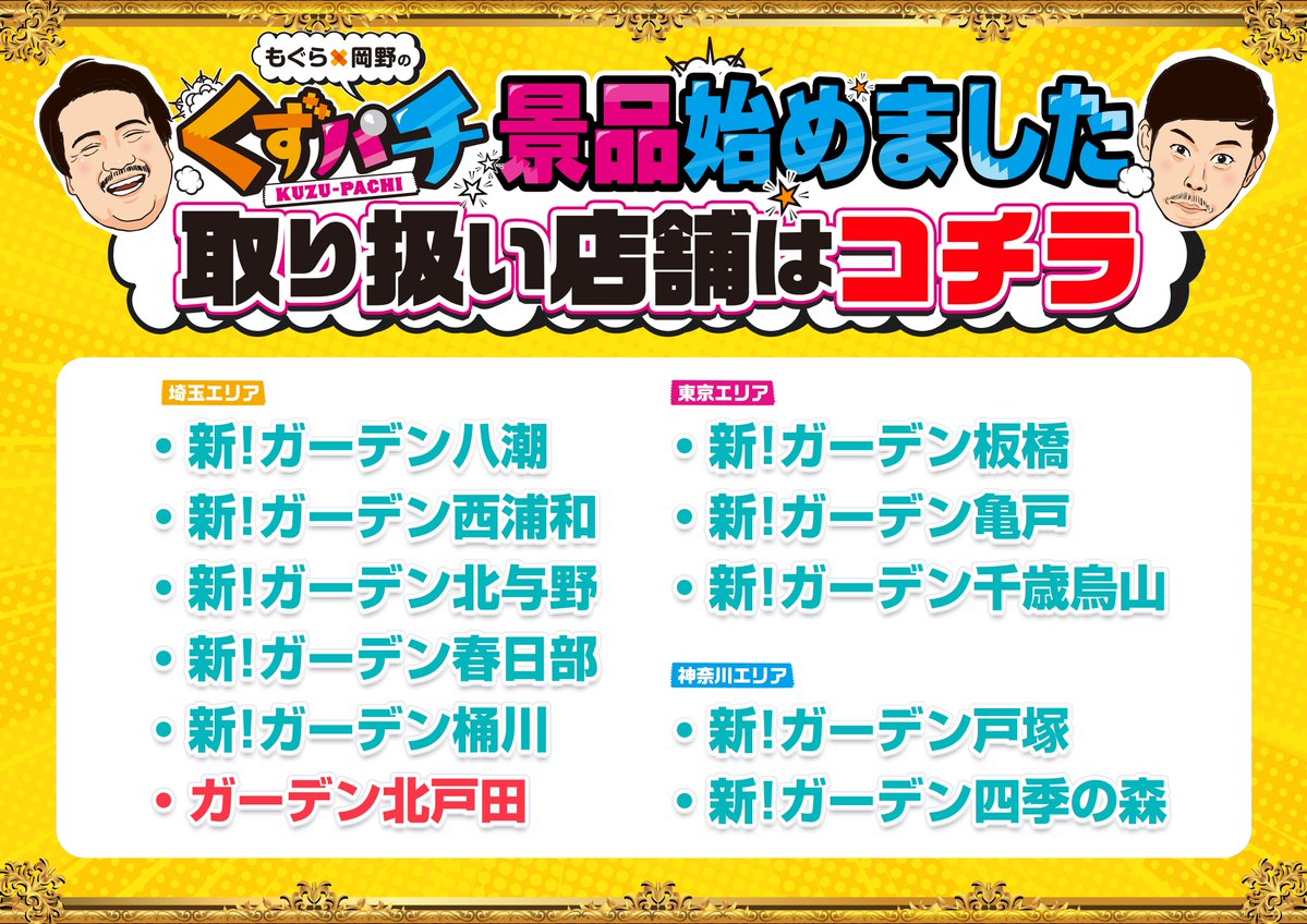 くずパチからのお知らせ✉】 明日も、くずパチ景品を『増量』😊 今回は