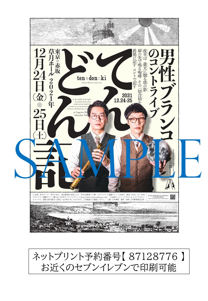 皆様のお手元に届きますように】 男性ブランコのコントライブ「てん