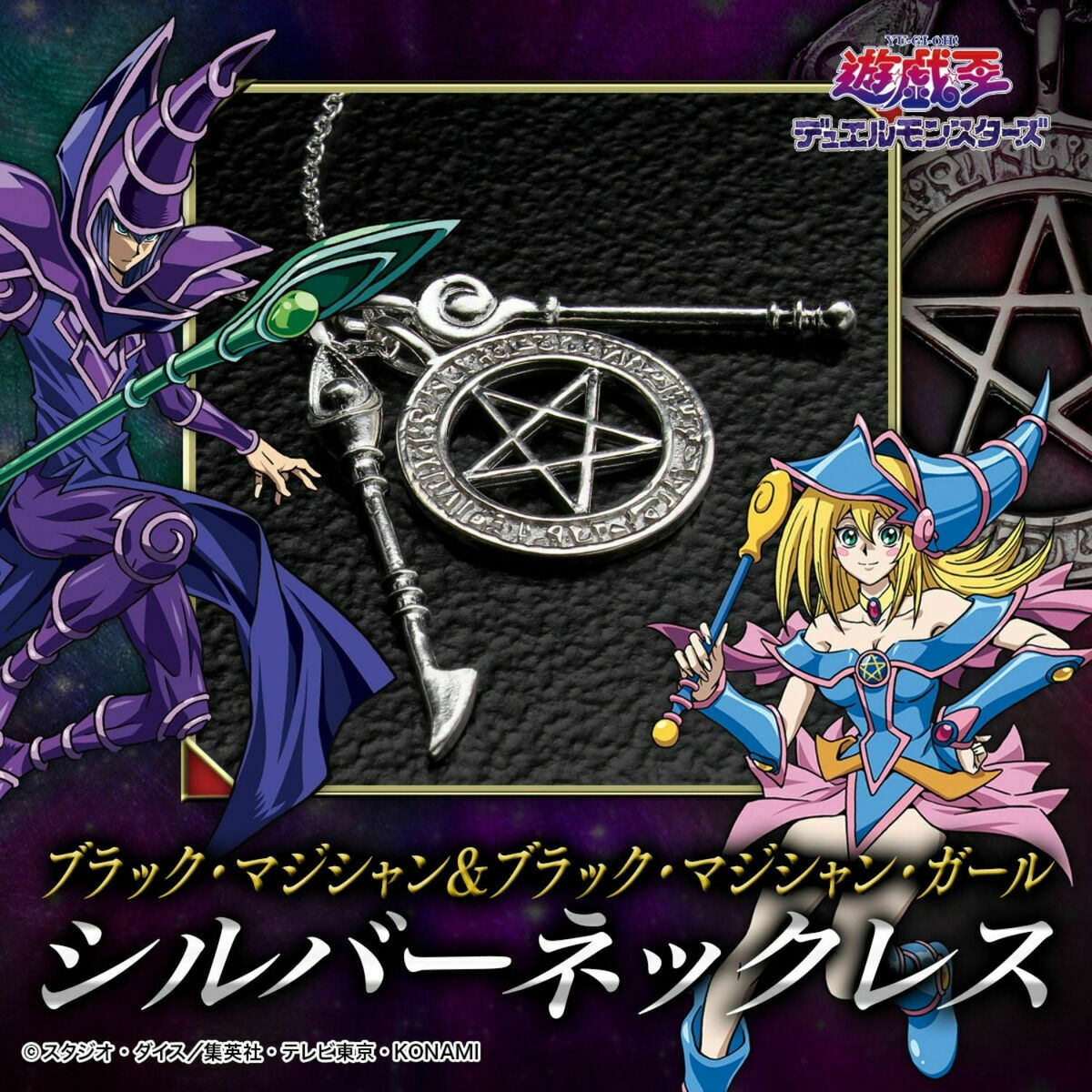 TVアニメ『遊☆戯☆王デュエルモンスターズ』 “ブラック・マジシャン