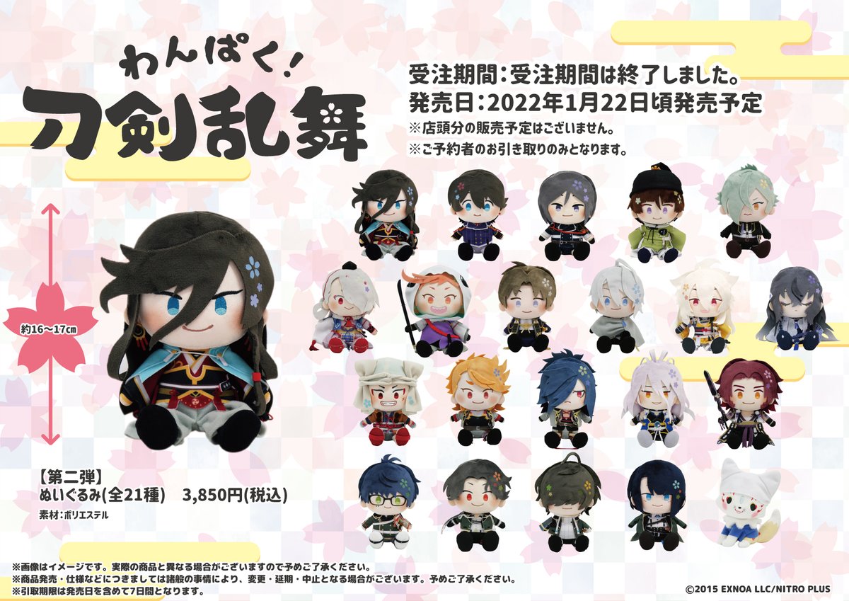 発売日決定のお知らせ＞ 【「わんぱく！刀剣乱舞」第一弾＆第二弾