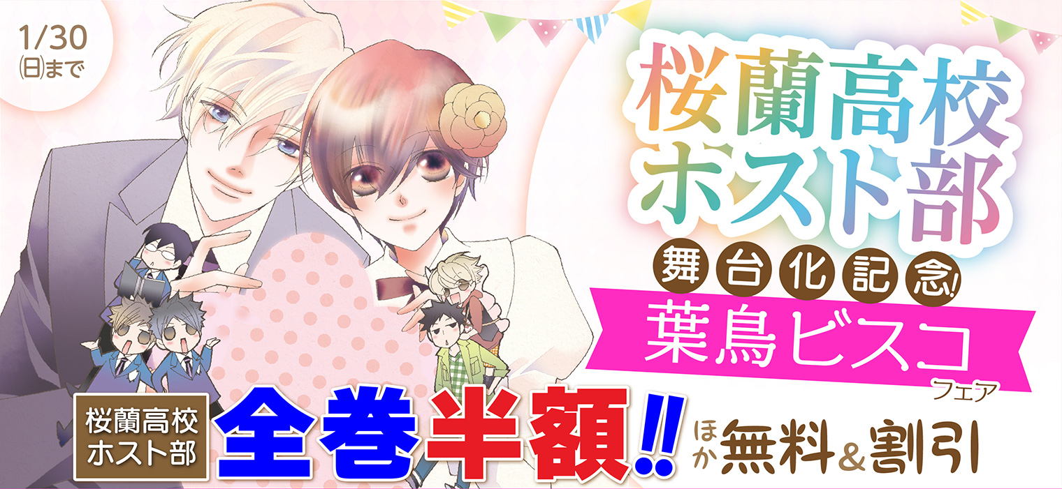 LaLa 桜蘭高校ホスト部 2011年複写年賀状 Lala 2009年 9月号 表紙