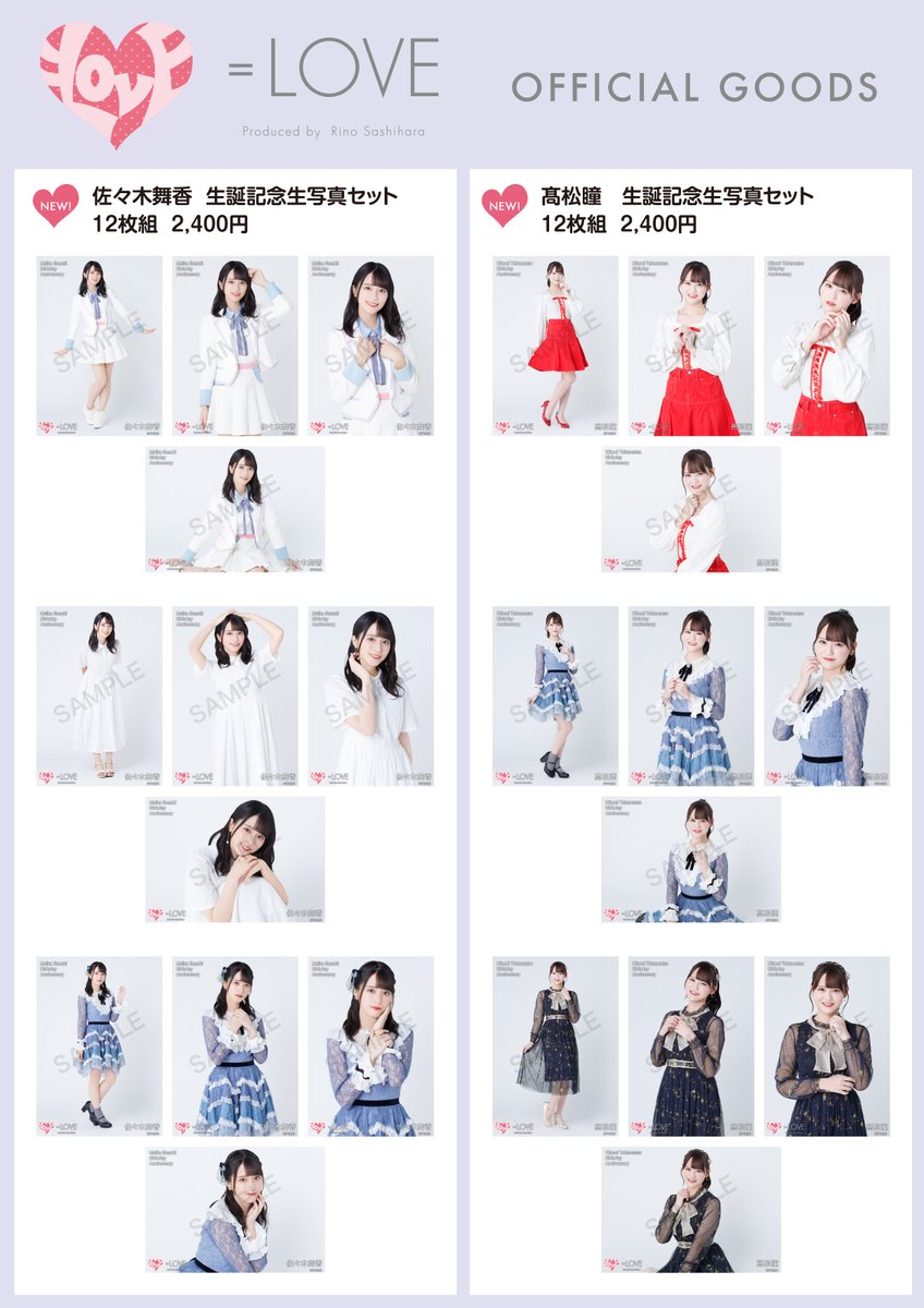 イコラブグッズ情報】 1月29日(土)20:00〜 新グッズの販売が通販サイト