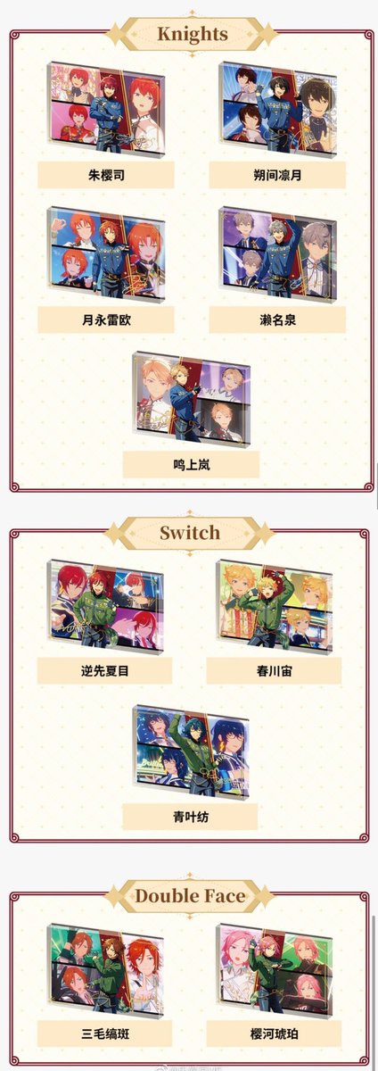 あんスタ 中国 6周年 特典 キャラアクリルボード 全キャラ公開