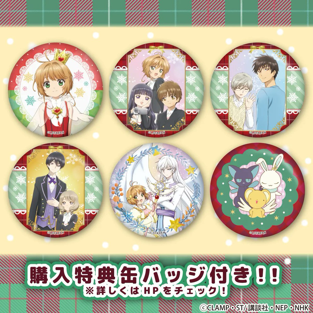 RT @happypriroll: 🌸カードキャプターさくら クリアカード編