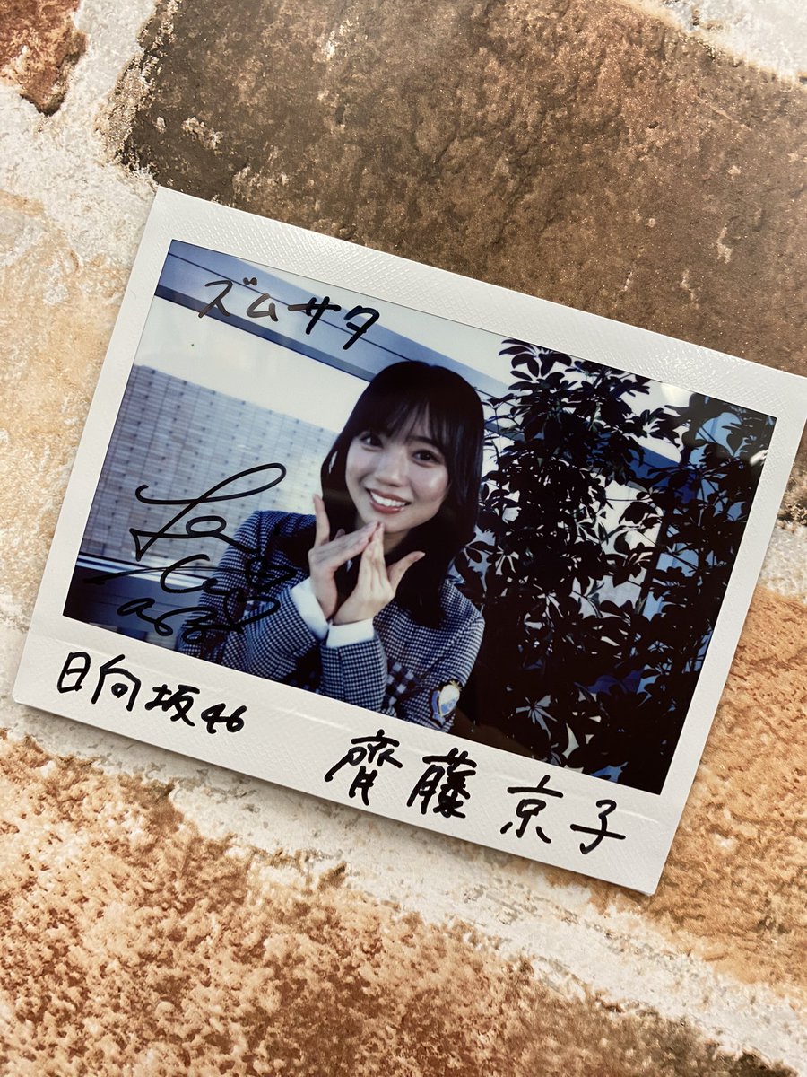 15台のカメラと鷲見玲奈』 今週のゲスト日向坂46 #齊藤京子 さんの