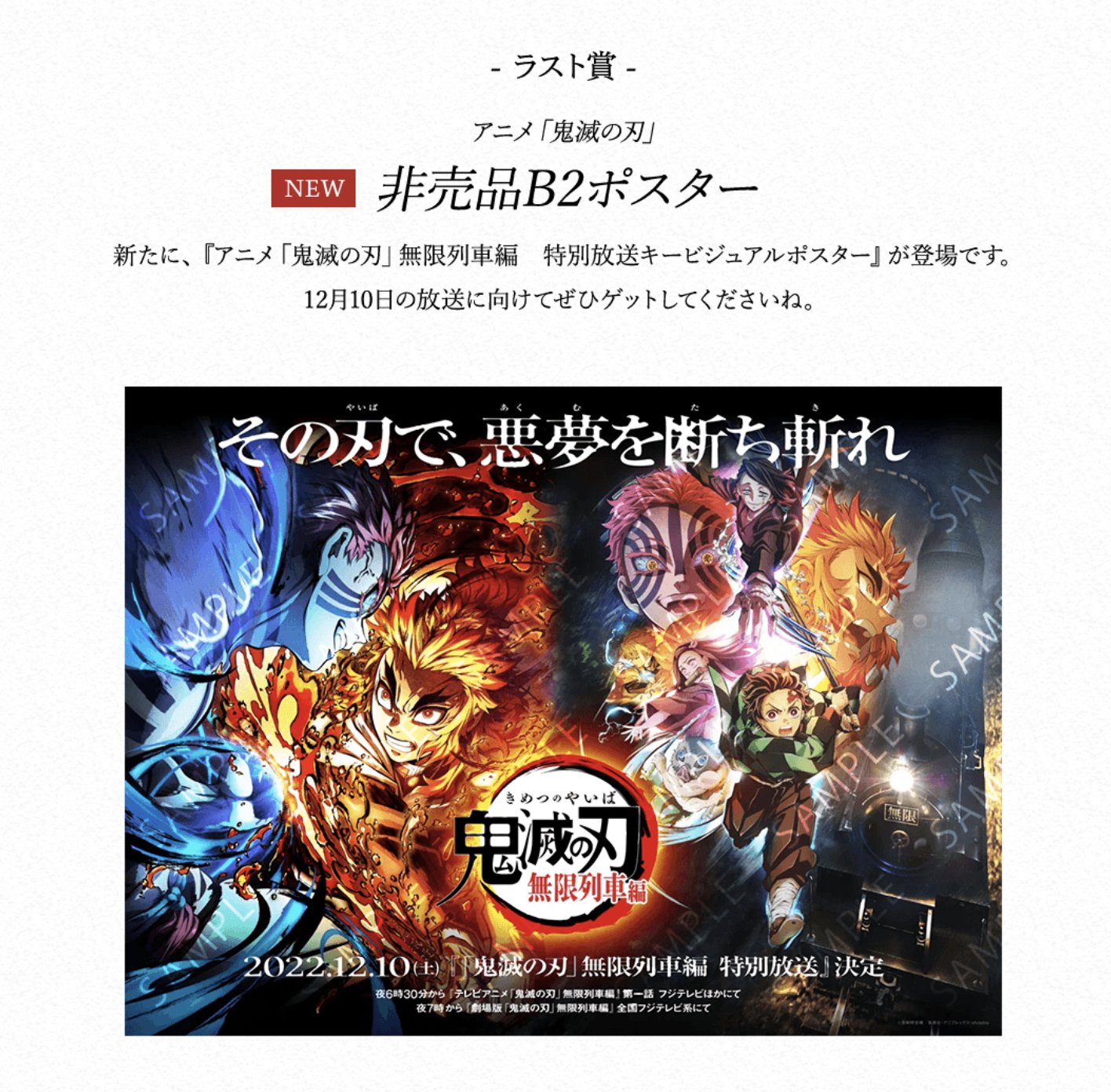 鬼滅の刃 ダイニング お楽しみくじ 鬼舞辻無惨 Wチャンス B2ポスター