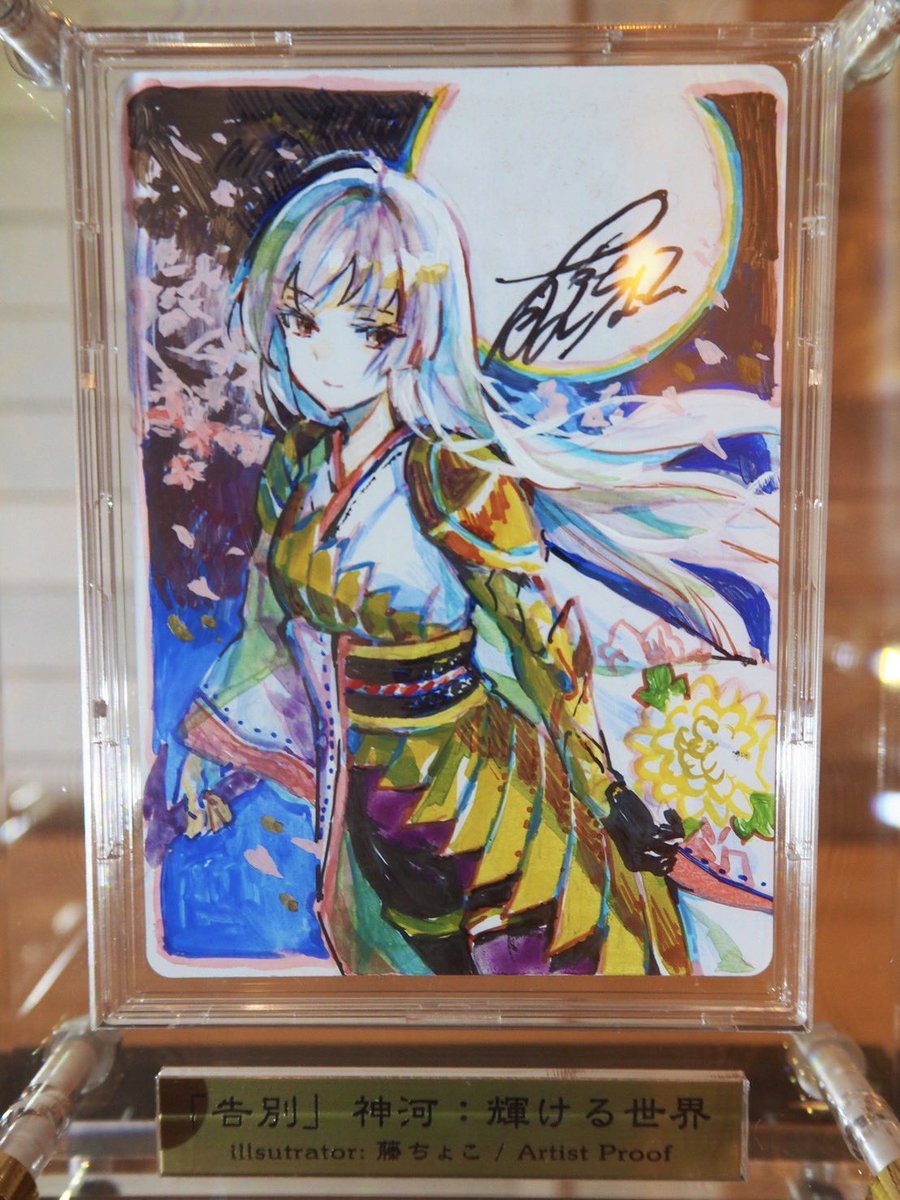 藤ちょこ先生( @fuzichoco )のアーティストプルーフを飾る用のケースに