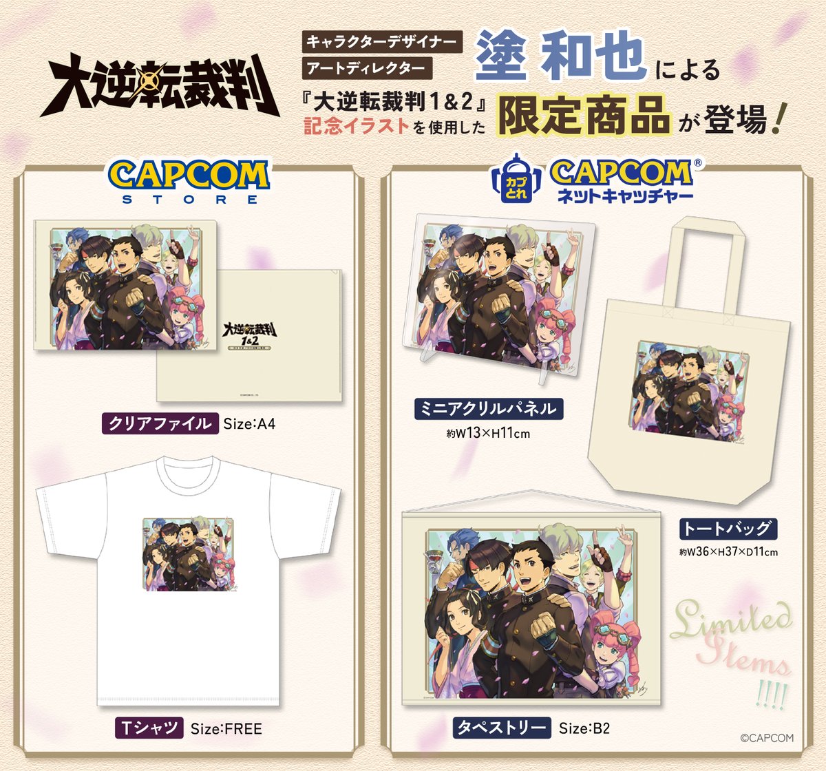 CAPCOM STORE】 「#大逆転裁判」でおなじみの #塗和也 による「大逆転