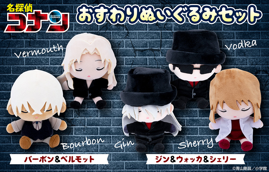 名探偵コナン』おすわりぬいぐるみの新作が登場!】 #おすわり