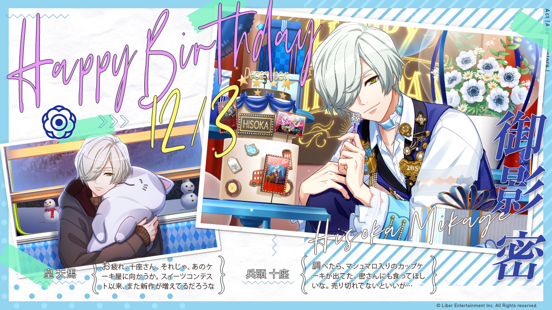 密！おめでとうー！ 今年は主演も立派に務め上げてますます役者として