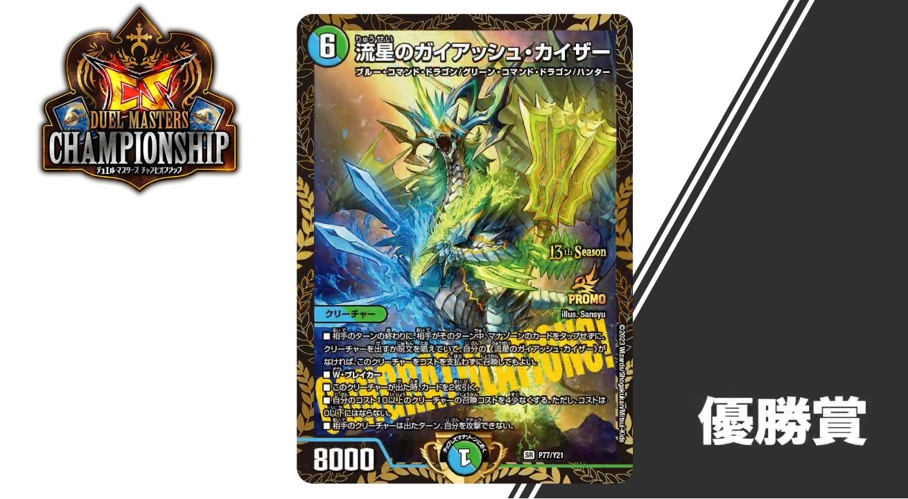 ガイアッシュカイザー プロモ デュエルマスターズ ガイアッシュ