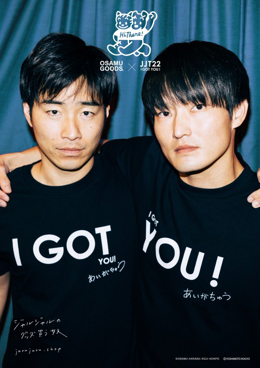 ジャルジャル 単独ライブ「あいがちゅう」グッズ