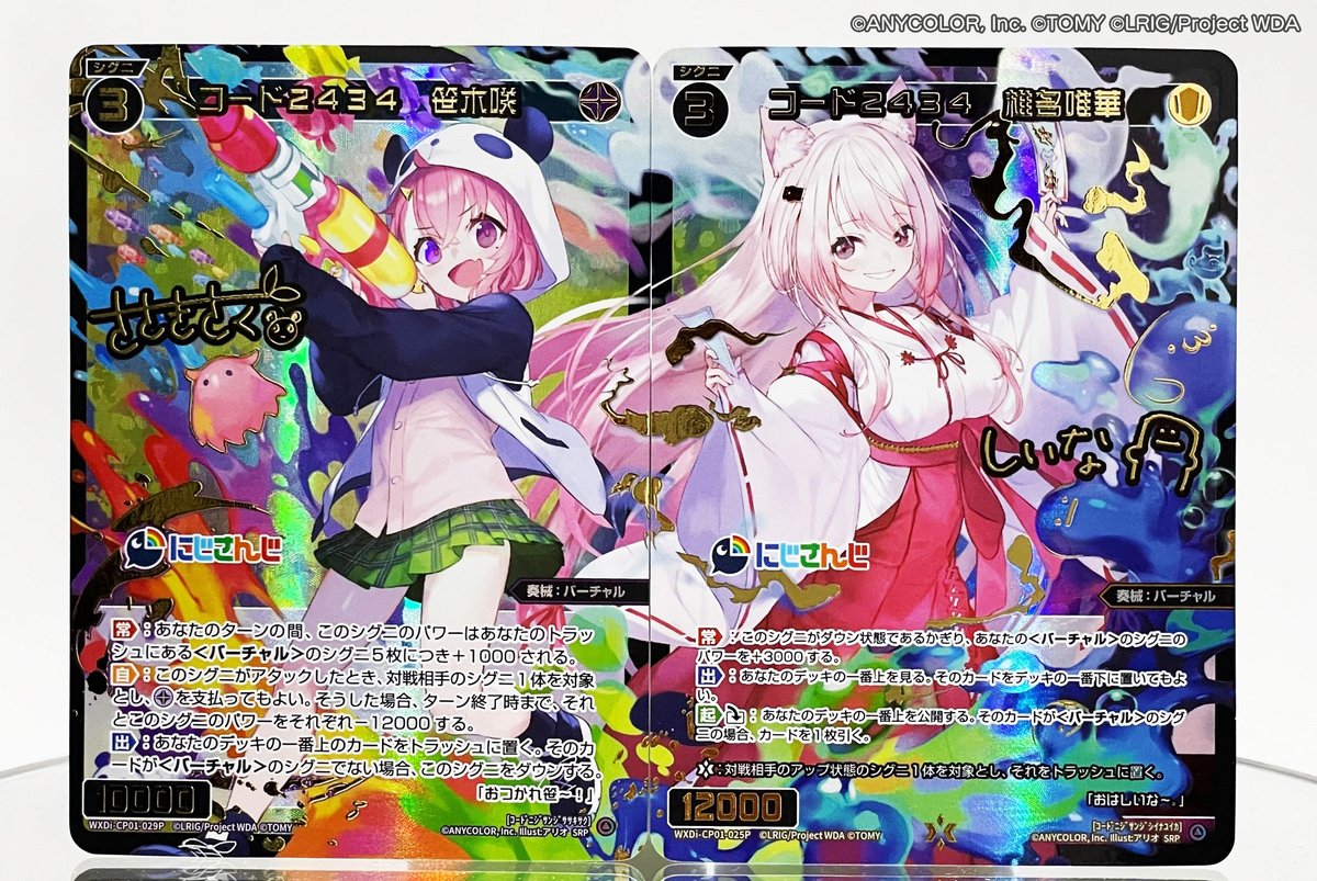 🌈🕒コラボパック】 「にじさんじDIVA」収録カード情報❗️ 「コード