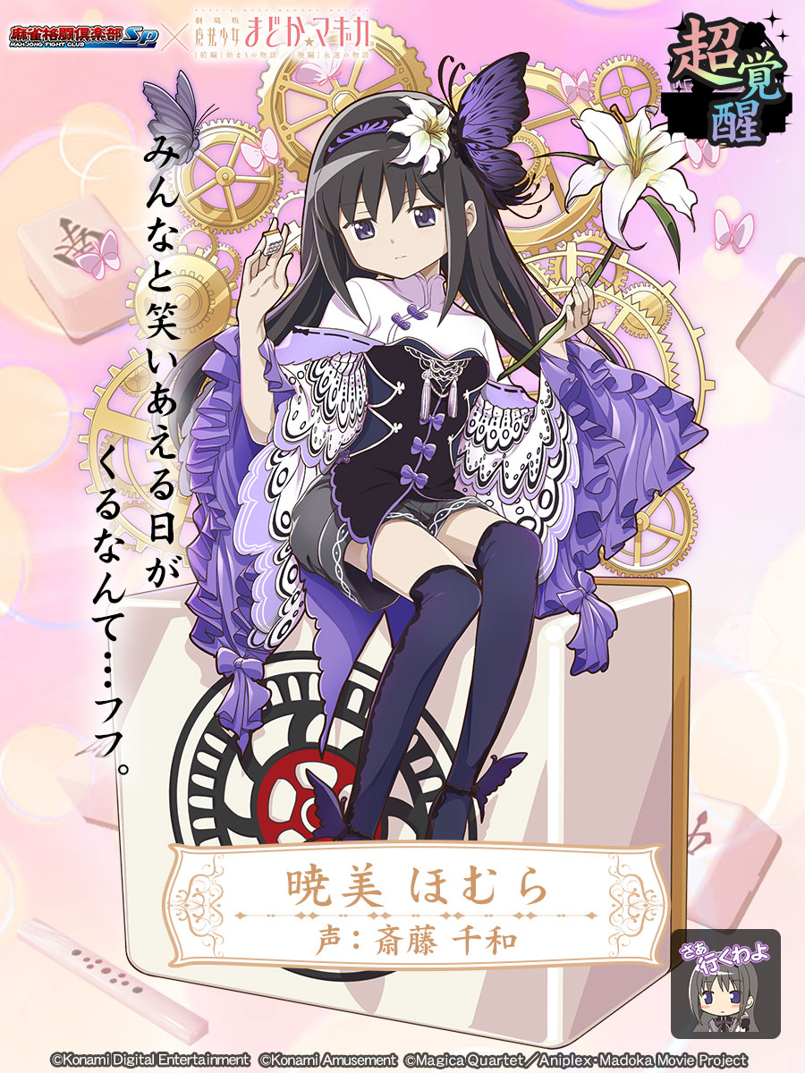 超覚醒：暁美ほむら(魔法少女まどか☆マギカ)】 みんなと笑いあえる日