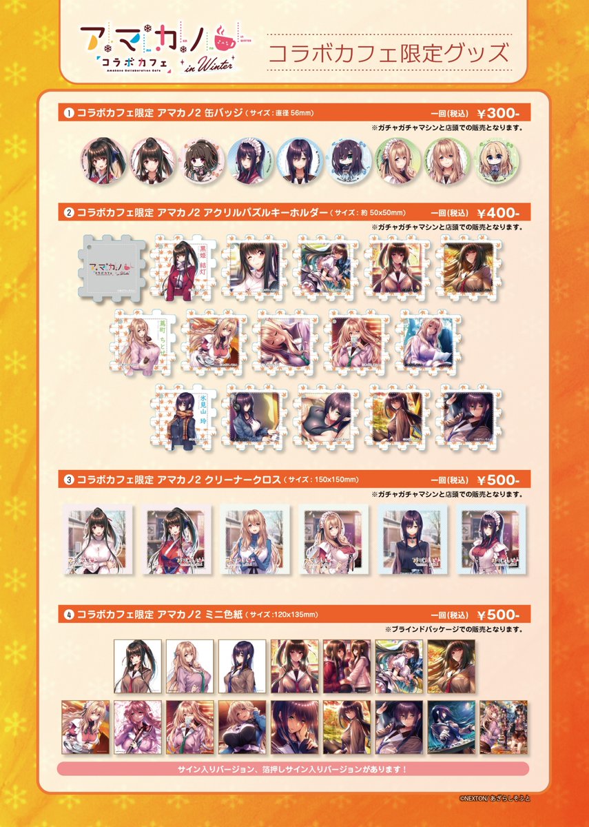 アマカノコラボカフェ in winter」ただいま開催中です！ #カフェアサン