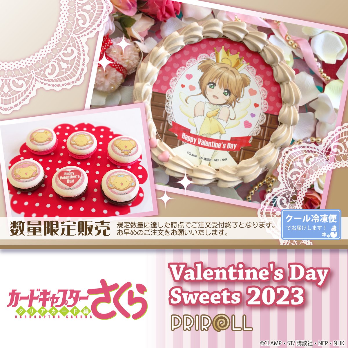 🌸カードキャプターさくら クリアカード編🌸 バレンタインケーキ