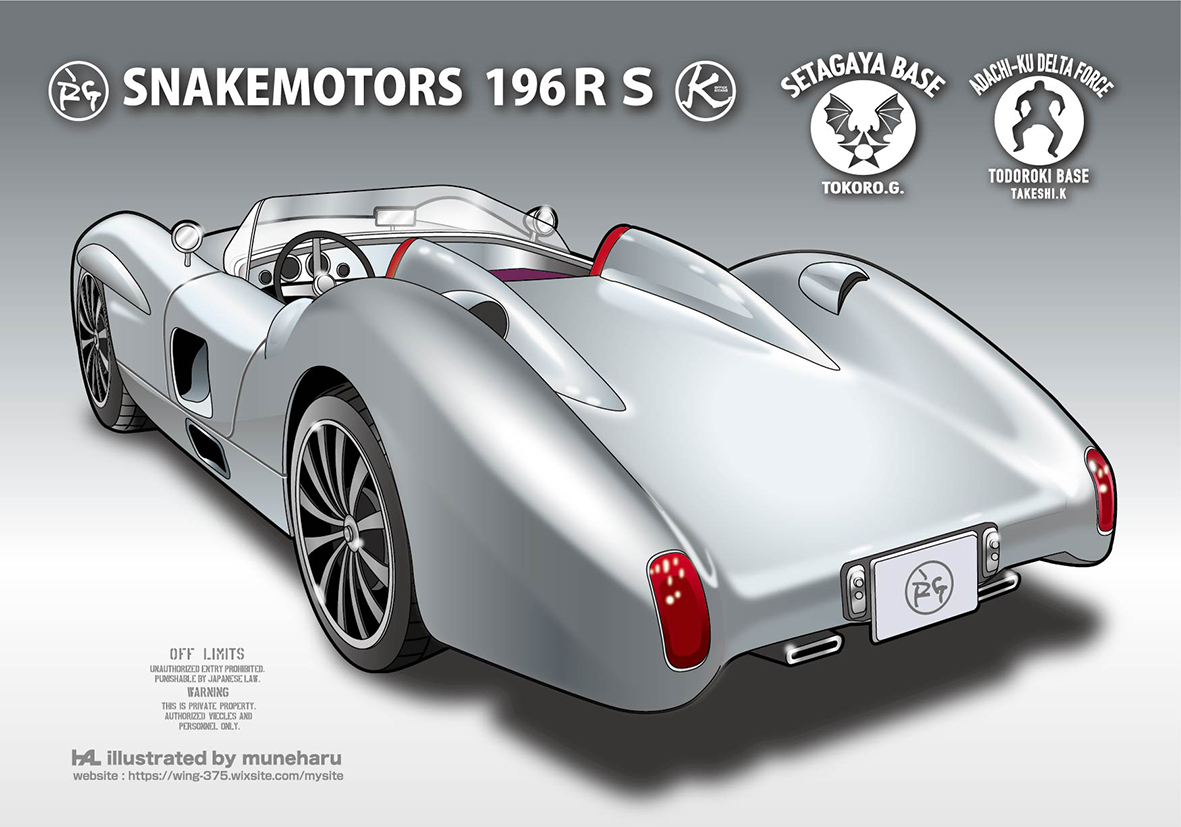 祝・所さん誕生日『スネークモータース196R S』をご紹介。 知る人ぞ