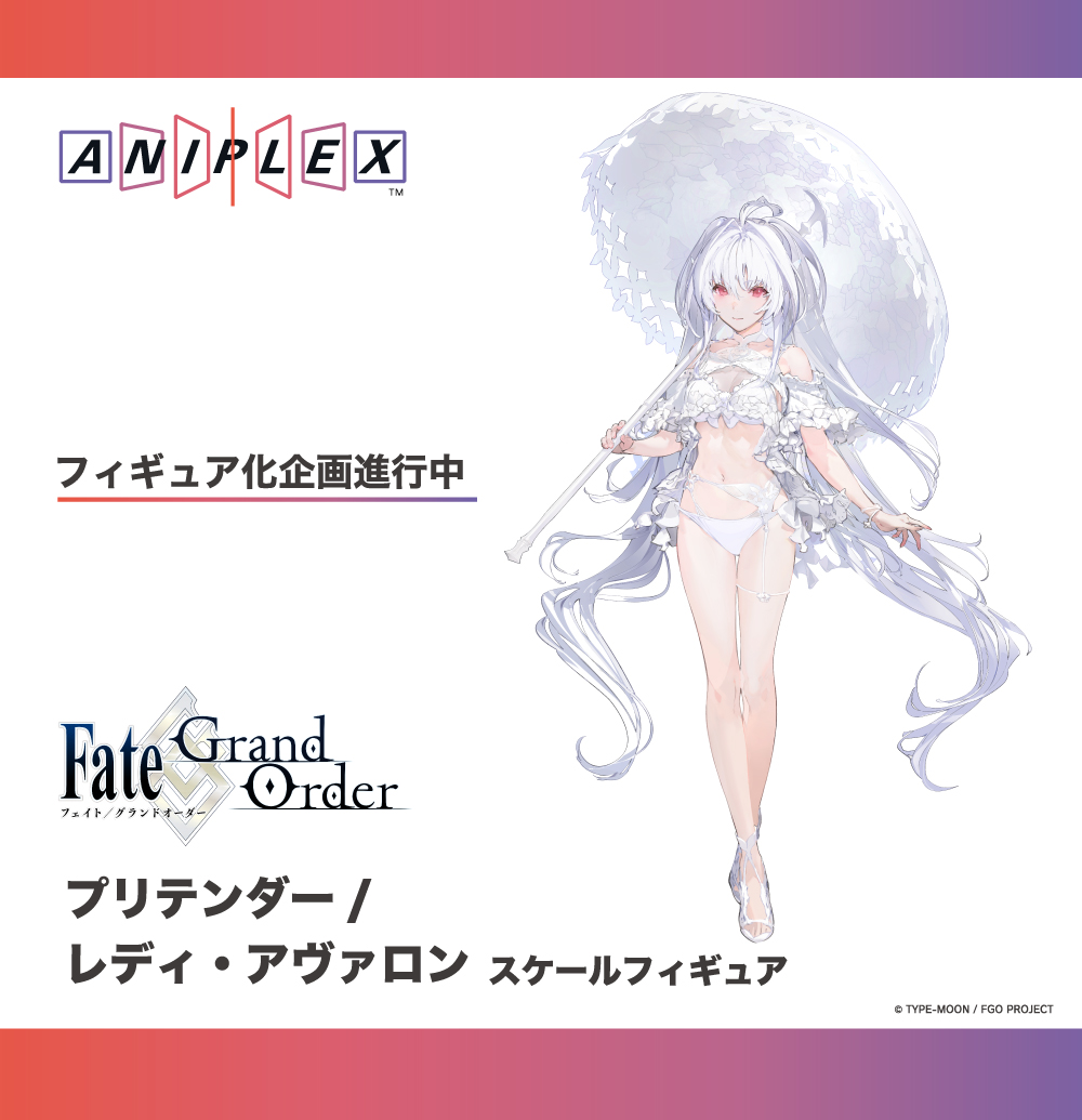 新企画発表】 『Fate/Grand Order』より ・プリテンダー/レディ