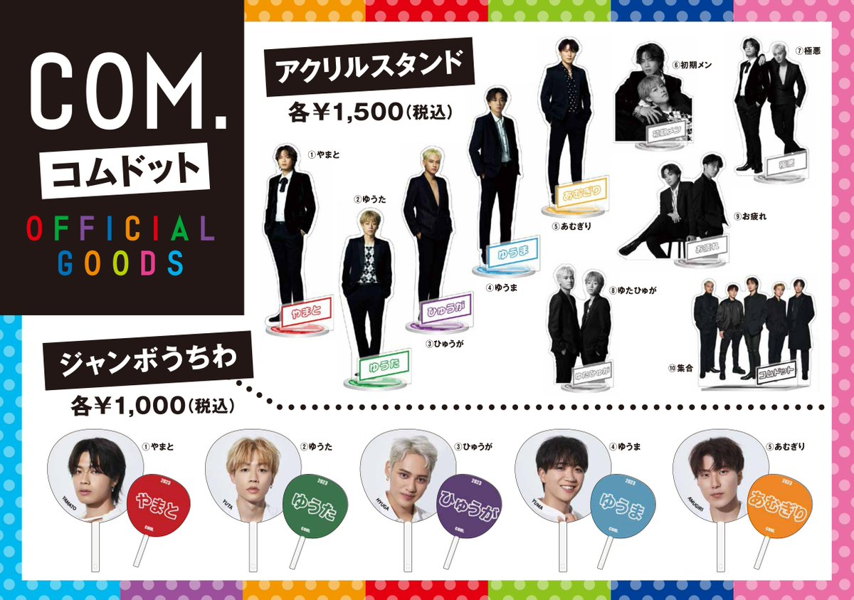 コムドット写真集『#JOURNEY』 出版記念イベント オフィシャルグッズ