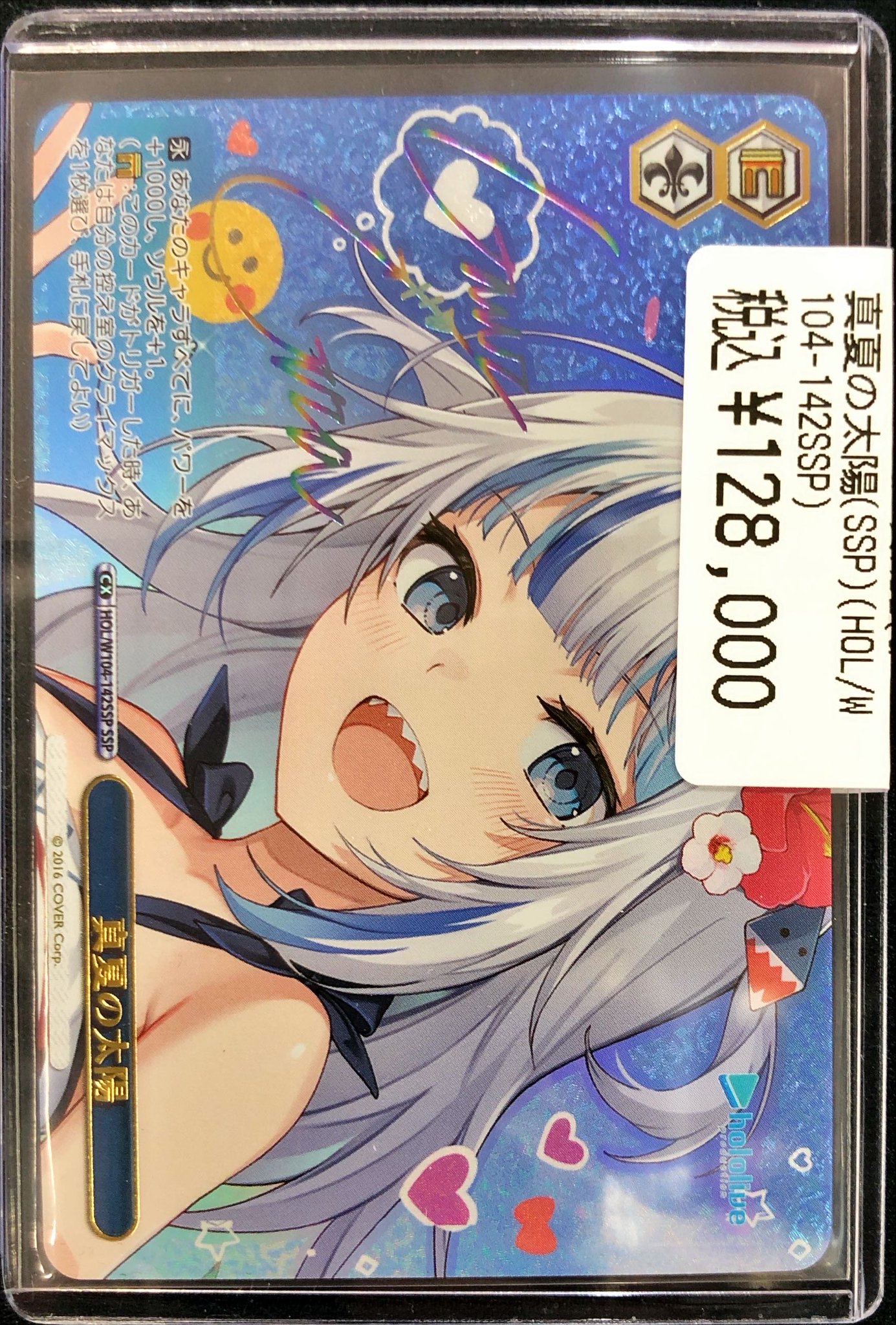 ホロライブ 真夏の太陽 SSP ヴァイスシュヴァルツ ホロライブ 真夏の