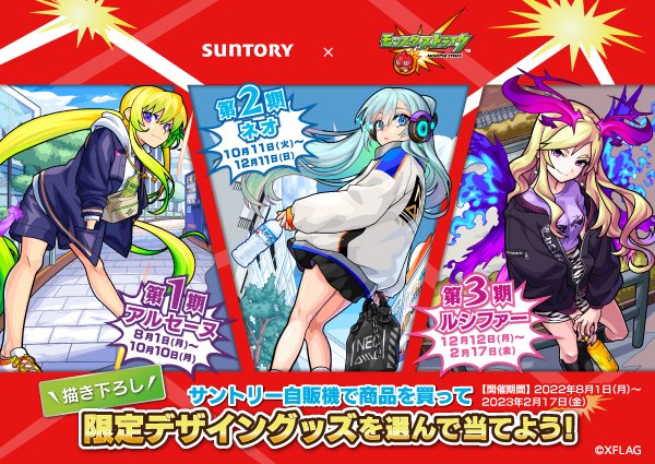 🥤サントリー自販機×モンスト🥤 自販機でサントリー商品を買って