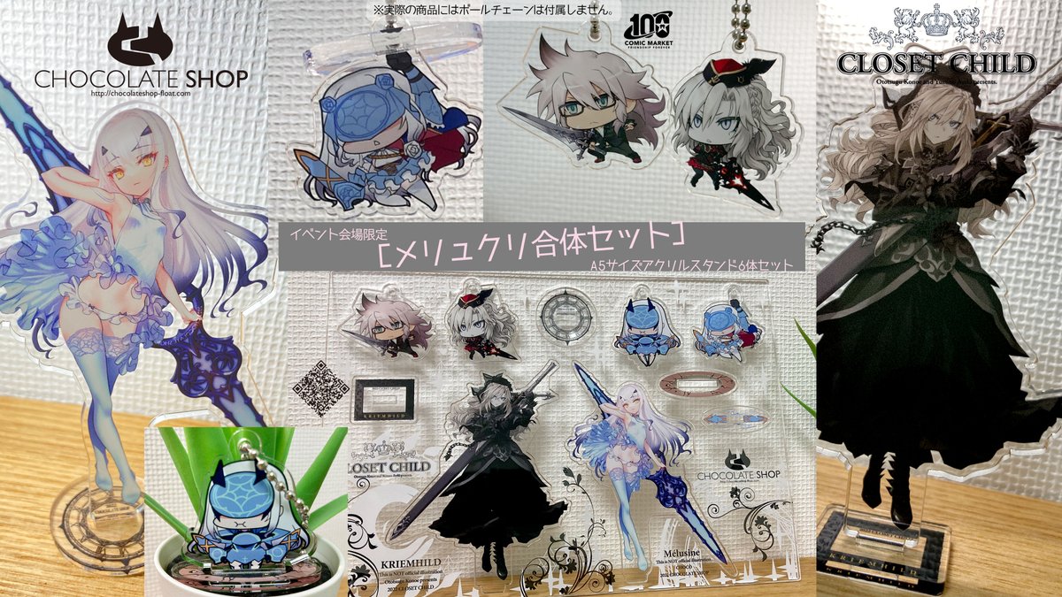 新刊】 「メリュクリ合体セット」¥5,000 ・「メリュジーヌ対KOS-MOS