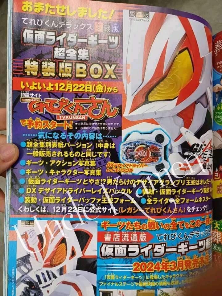 仮面ライダー ギーツ 超全集 特装版 BOX 12月22日より予約開始 #仮面