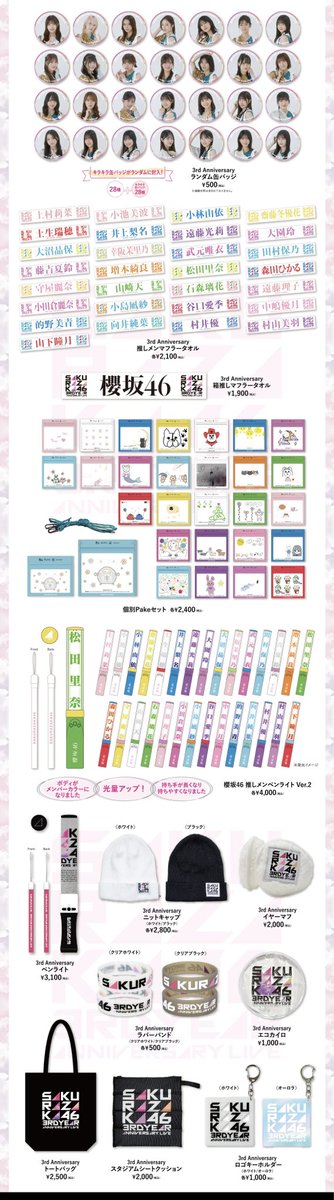 本日11月18日(土)11:00～櫻坂46「3rd YEAR ANNIVERSARY LIVE