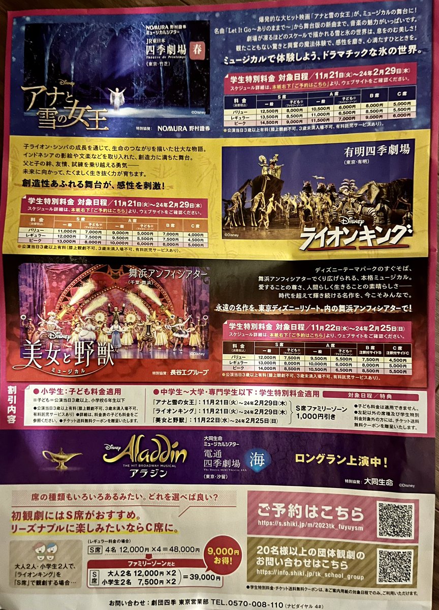 学校から割引チラシもらってきたので劇団四季の「美女と野獣」予約