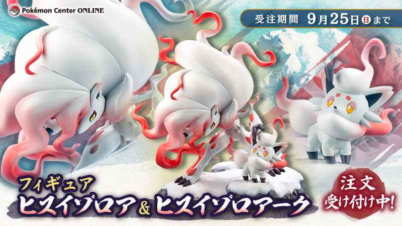 ポケモンセンターオンラインで「フィギュア ヒスイゾロア＆ヒスイ