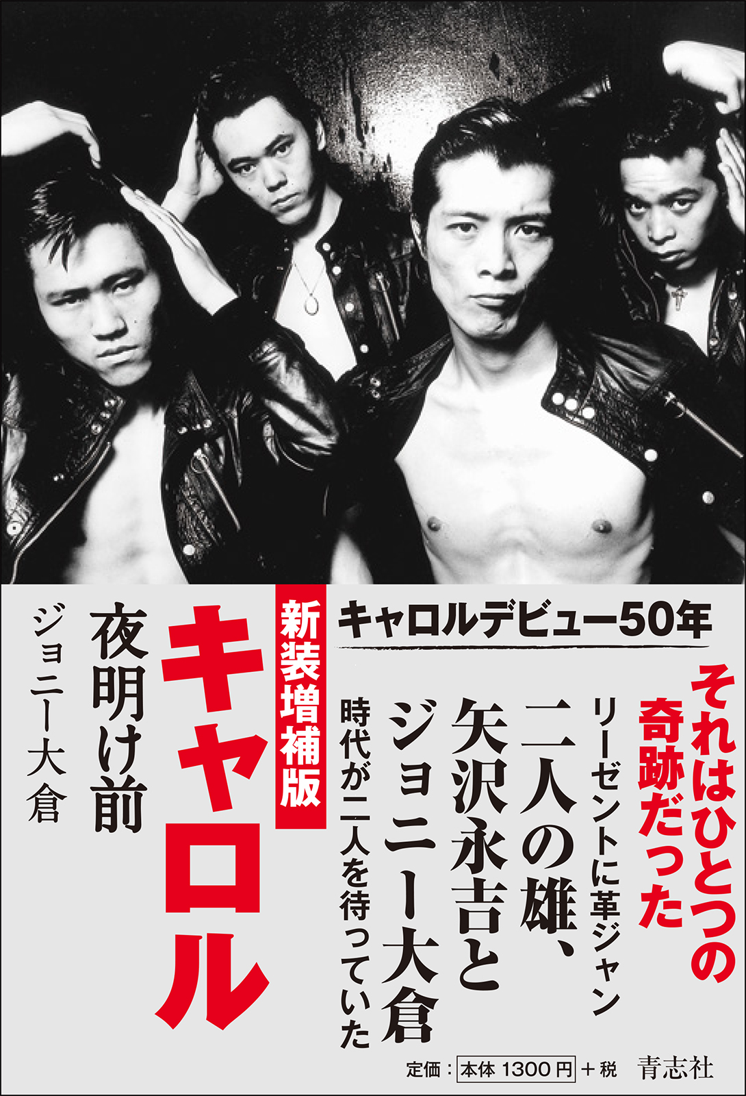 矢沢永吉⁄キャロル時代の告知ポスター① 2528矢沢永吉ポスター VIDEO