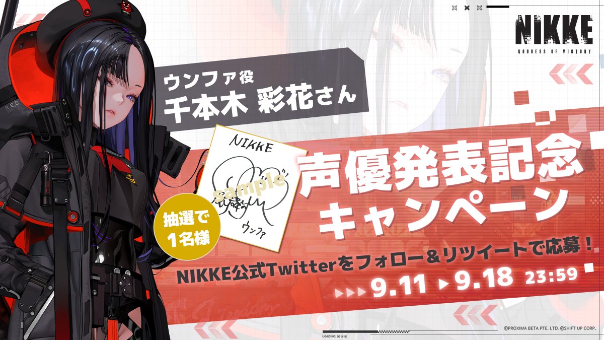 声優発表記念キャンペーン】 ウンファ役 #千本木彩花 さんのサイン色紙