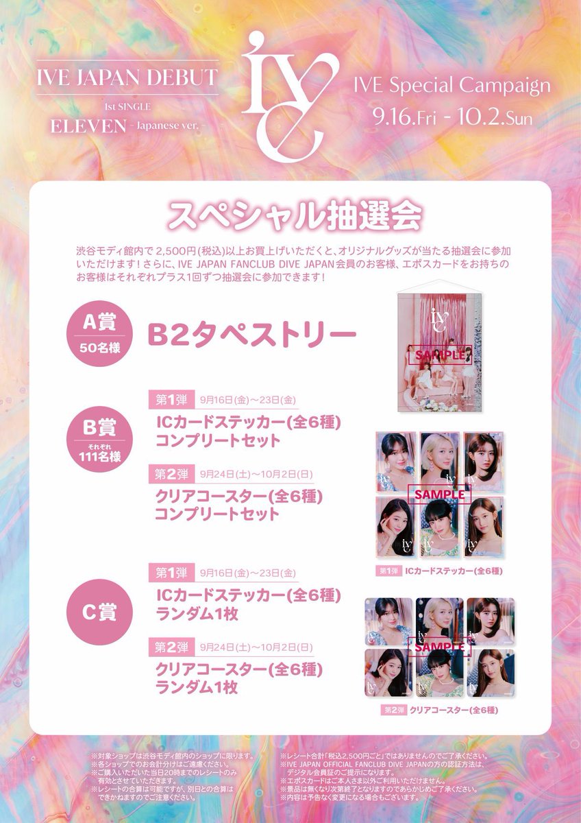 IVEのポップアップショップの詳細が出ました⬇️ 9月16日(金)～10月2日