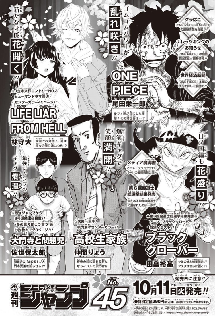 ⚠️発売日に注意⚠️ 次回の週刊少年ジャンプ45号は 10月11日火曜日