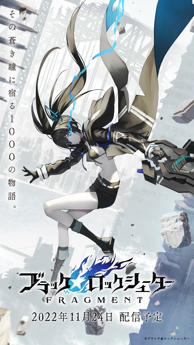 隊長さん、お疲れさまです。 #ブラックロックシューター FRAGMENT の